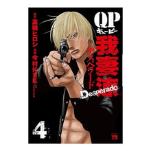 Load image into Gallery viewer, ＱＰ我妻涼　Ｄｅｓｐｅｒａｄｏ　　　４ Imamurake-Esuke-KSK QP Ryo Agatsuma Desperado 4
