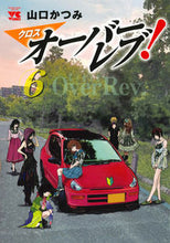 画像をギャラリービューアに読み込む, #山口かつみ #クロスオーバーレブ！６
