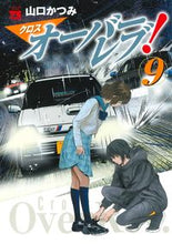 画像をギャラリービューアに読み込む, #山口かつみ #クロスオーバーレブ！９
