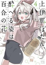 画像をギャラリービューアに読み込む, ＃塀 ＃上伊那ぼたん、酔へる姿は百合の花　４ : ヘイ : Kamiina Botan looks like a lily when drunk 4 : wall : 9784253142397 :9784253142397
