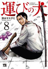 画像をギャラリービューアに読み込む, #清水ヤスヲミ #運びの犬８
