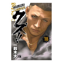 Load image into Gallery viewer, クズ！！　アナザークローズ九頭神竜　１０ I'm so excited Scum! ! Another Crows Kuzujinryu 10
