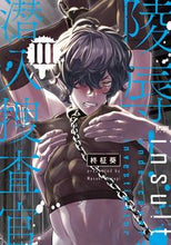 画像をギャラリービューアに読み込む, #柊柾葵 #陵辱！潜入捜査官３
