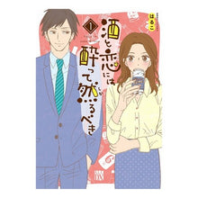 画像をギャラリービューアに読み込む, 酒と恋には酔って然るべき　　　１
