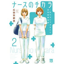 画像をギャラリービューアに読み込む, ナースのチカラ～私たちにできること　２
