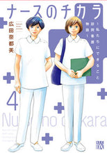 画像をギャラリービューアに読み込む, #広田奈都美 #ナースのチカラ～私たちにできること４
