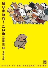 画像をギャラリービューアに読み込む, #うかうか #貼りまわれ！こいぬ［新装版］１ :9784253160339
