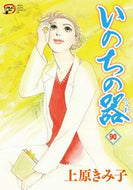 #上原きみ子 #いのちの器９０