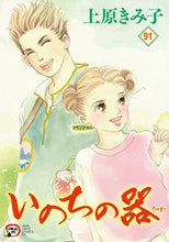 画像をギャラリービューアに読み込む, #上原きみ子 #いのちの器９１
