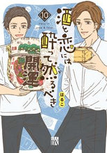 画像をギャラリービューアに読み込む, #はるこ #酒と恋には酔って然るべき１０

