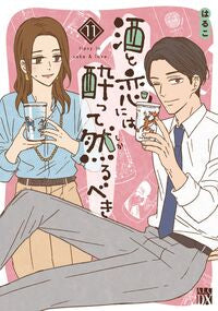 #はるこ #酒と恋には酔って然るべき１１ :9784253160919