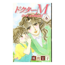 画像をギャラリービューアに読み込む, ドクターＭ　ダーク・エンジェル４　　　６ Kazama Hiroko Doctor M Dark Angel 4 6
