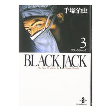 画像をギャラリービューアに読み込む, ブラック・ジャック　　　３
