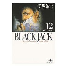Load image into Gallery viewer, ブラック・ジャック　　１２
