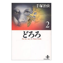 Load image into Gallery viewer, どろろ　　　２
