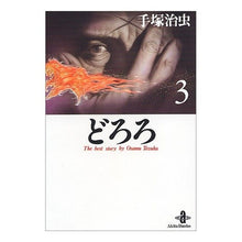 画像をギャラリービューアに読み込む, どろろ　　　３
