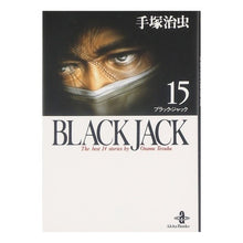 画像をギャラリービューアに読み込む, ブラック・ジャック　　１５
