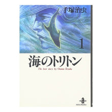 画像をギャラリービューアに読み込む, 海のトリトン　　　１
