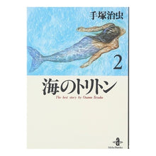 Load image into Gallery viewer, 海のトリトン　　　２
