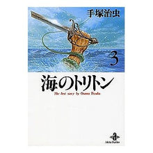 Load image into Gallery viewer, 海のトリトン　　　３
