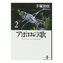 画像をギャラリービューアに読み込む, アポロの歌　　　２
