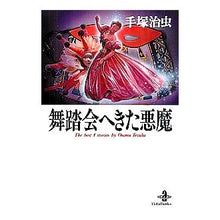 Load image into Gallery viewer, 舞踏会へきた悪魔
