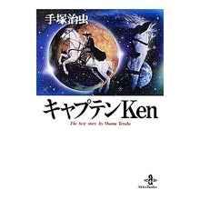 Load image into Gallery viewer, キャプテンＫｅｎ
