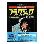 Load image into Gallery viewer, ＃手塚　治虫 ＃ブラック・ジャック　　　２　呪われた手術 ﾃｽﾞｶｵｻﾑ 秋田書店 ブラック・ジャック (2) 呪われた手術 秋田CD文庫 : Osamu Tezuka Black Jack 2 Cursed Surgery :9784253182027
