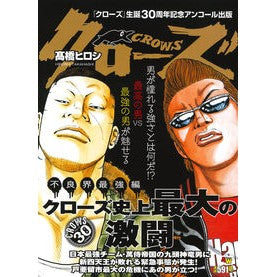 クローズ　不良界最強編