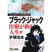 画像をギャラリービューアに読み込む, ブラック・ジャック　医療が救う人生編
