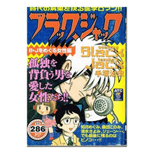 Load image into Gallery viewer, ＃手塚　治虫 ＃ブラック・ジャック　Ｂ・Ｊをめぐる女性編 ﾃｽﾞｶｵｻﾑ 秋田書店 ブラック・ジャック B・Jをめぐる女性編 (秋田トップコミックス) : Osamu Tezuka Black Jack: Women around B.J. :9784253188050
