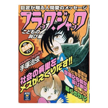 Load image into Gallery viewer, ＃手塚　治虫 ＃ブラック・ジャック　こどもの叫び編 ﾃｽﾞｶｵｻﾑ 秋田書店 ブラック・ジャック こどもの叫び編 (秋田トップコミックス) : Osamu Tezuka Black Jack Children's Screams :9784253188098
