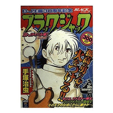 Load image into Gallery viewer, ＃手塚　治虫 ＃ブラック・ジャック　Ｂ・Ｊライバル編　２ ﾃｽﾞｶｵｻﾑ 秋田書店 ブラック・ジャック B・Jライバル編Part2 (秋田トップコミックス) : Osamu Tezuka Black Jack B.J Rival Edition 2 :9784253188135
