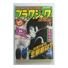 Load image into Gallery viewer, ＃手塚　治虫 ＃ブラック・ジャック　恋の物語編 ﾃｽﾞｶｵｻﾑ 秋田書店 ブラック・ジャック 恋の物語編 (秋田トップコミックス) : Osamu Tezuka Black Jack Love Story :9784253188142
