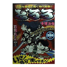Load image into Gallery viewer, ＃手塚　治虫 ＃どろろ　百鬼丸の巻 ﾃｽﾞｶｵｻﾑ 秋田書店 どろろ 百鬼丸の巻 (秋田トップコミックス) : Osamu Tezuka Dororo Hyakkimaru Volume :9784253188807
