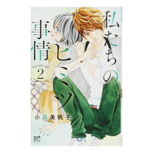 画像をギャラリービューアに読み込む, 私たちのヒミツ事情　　　２ Kojimamihoko Our secret circumstances 2
