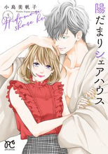 Load image into Gallery viewer, #MihokoKojima #SunnyShareHouse3
