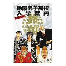 画像をギャラリービューアに読み込む, 鈴蘭男子高校入学案内
