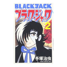画像をギャラリービューアに読み込む, 新装版　ブラック・ジャック　　　２
