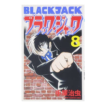 Load image into Gallery viewer, ＃手塚　治虫　著 ＃新装版　ブラック・ジャック　　　８ ﾃｽﾞｶｵｻﾑ 秋田書店 ブラック・ジャック (8) (少年チャンピオン・コミックス) : Written by Osamu Tezuka New edition Black Jack 8 :9784253207584
