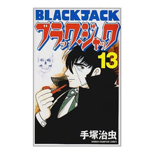 Load image into Gallery viewer, ＃手塚　治虫　著 ＃新装版　ブラック・ジャック　　１３ ﾃｽﾞｶｵｻﾑ 秋田書店 ブラック・ジャック (13)[新装版] (少年チャンピオン・コミックス) : Written by Osamu Tezuka New edition Black Jack 13 :9784253207638
