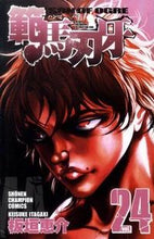 画像をギャラリービューアに読み込む, #板垣恵介 #範馬刃牙２４
