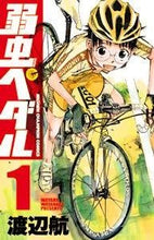 画像をギャラリービューアに読み込む, 弱虫ペダル　　　１ 渡辺　航　著 ﾜﾀﾅﾍﾞﾜﾀﾙ 秋田書店 :9784253214513
