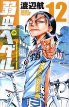 画像をギャラリービューアに読み込む, #渡辺航 #弱虫ペダル１２ :9784253214643
