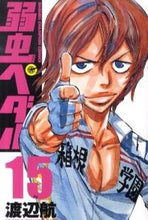 画像をギャラリービューアに読み込む, #渡辺航 #弱虫ペダル１５ :9784253214674
