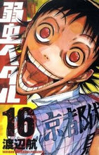 画像をギャラリービューアに読み込む, #渡辺航 #弱虫ペダル１６
