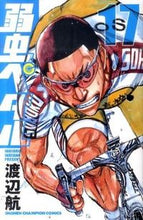 画像をギャラリービューアに読み込む, #渡辺航 #弱虫ペダル１７
