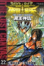 画像をギャラリービューアに読み込む, ＃手代木 史織 ＃聖闘士星矢ＴＨＥ　ＬＯＳＴ　ＣＡＮ　２２ : テシロギシオリ : Saint Seiya THE LOST CAN 22 : Teshirogishioli : 9784253215404
