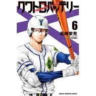 ＃クワトロバッテリー　　　６ 秋田書店 クワトロバッテリー 6 (6) (少年チャンピオン・コミックス) : Quattro battery 6 :9784253218962