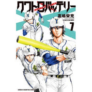 ＃クワトロバッテリー　　　７ 秋田書店 クワトロバッテリー 7 (7) (少年チャンピオンコミックス) : Quattro battery 7 :9784253218979